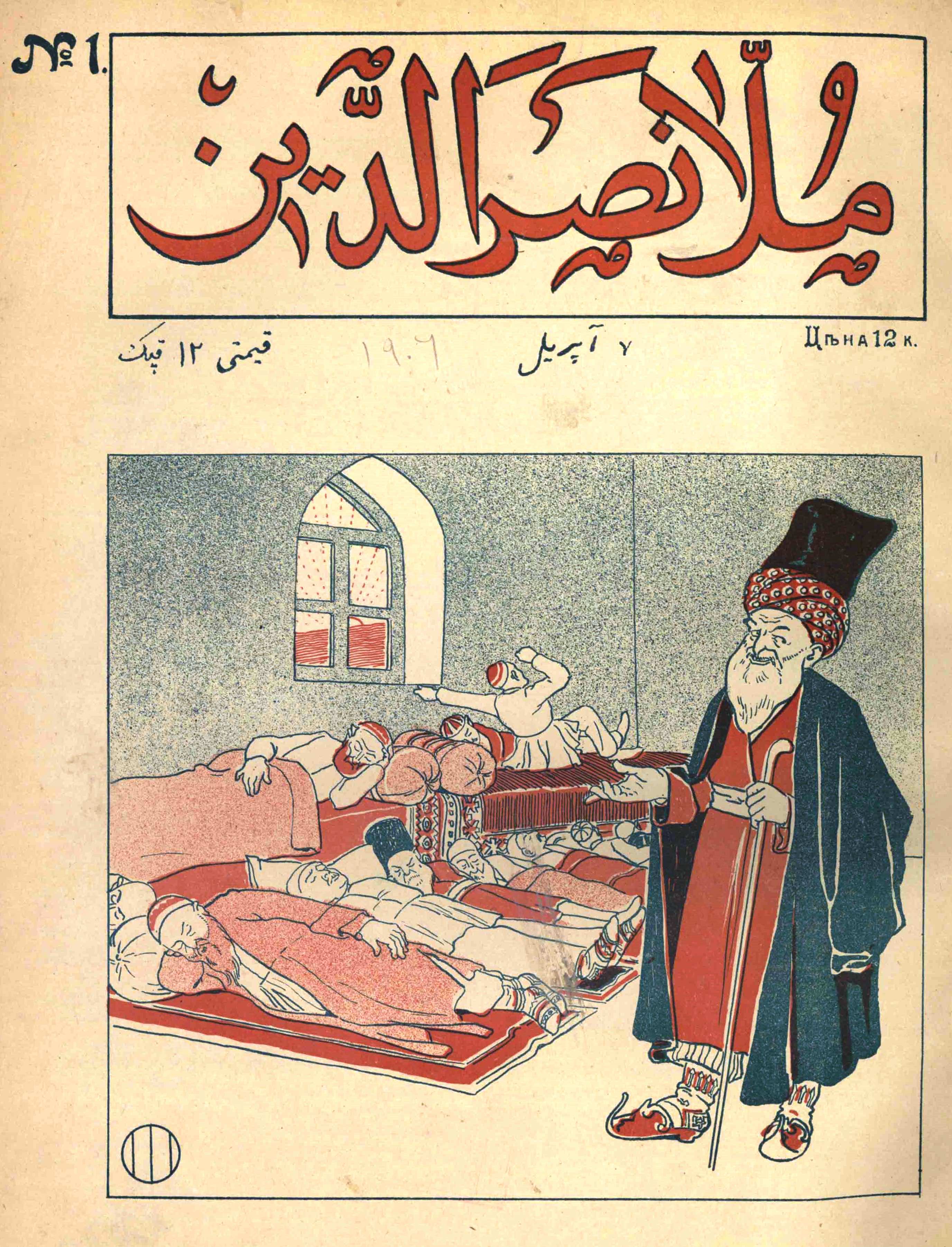The Complete Nasreddin Journal Archive (1906–1931)